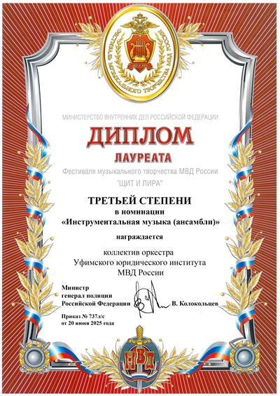 Диплом 3 ст Инст муз Уфимский инст .jpg